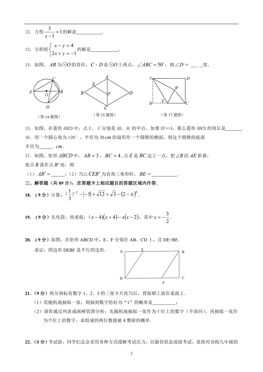 福建省南安市2016年初中学业质量检查数学试题_5346180.doc_第2页