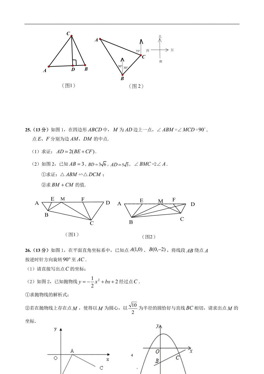 福建省南安市2016年初中学业质量检查数学试题_5346180.doc_第4页