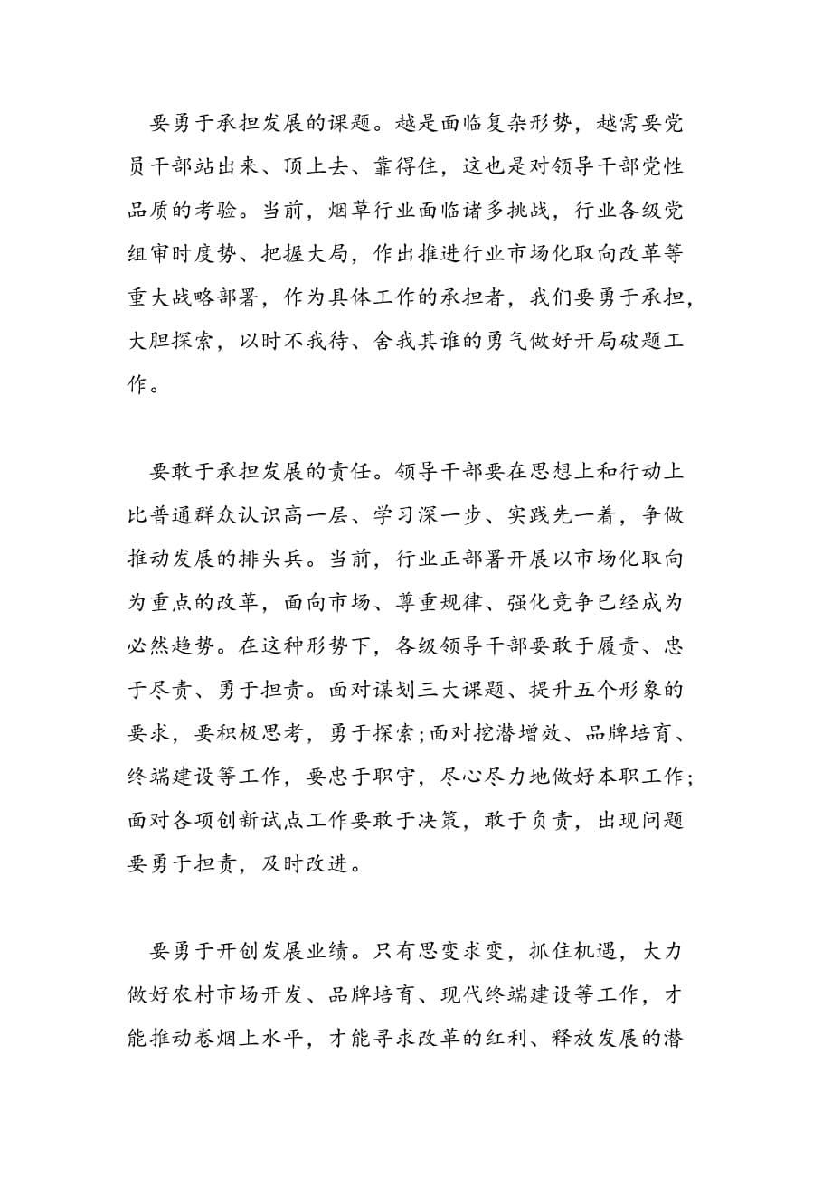 最新支部书记带头攻坚克难敢于担当发言稿-范文精品_第5页