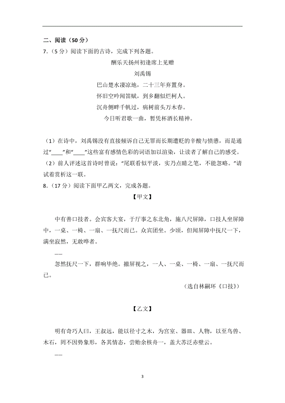 福建省福州十中2016年中考语文模拟试卷（一）（解析版）_6120972.doc_第3页