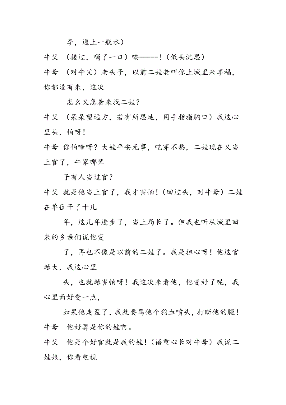 最新小品：《局长的电话》-范文精品_第4页