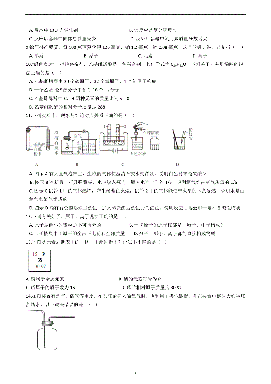 2019年湖南省郴州市中考化学模拟试卷（四）_9916787.docx_第2页