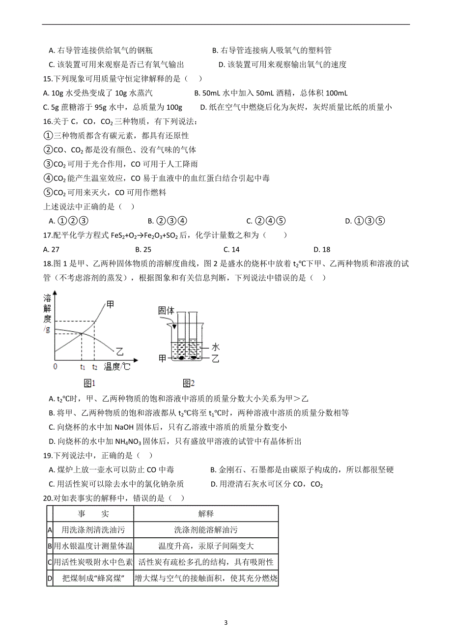 2019年湖南省郴州市中考化学模拟试卷（四）_9916787.docx_第3页