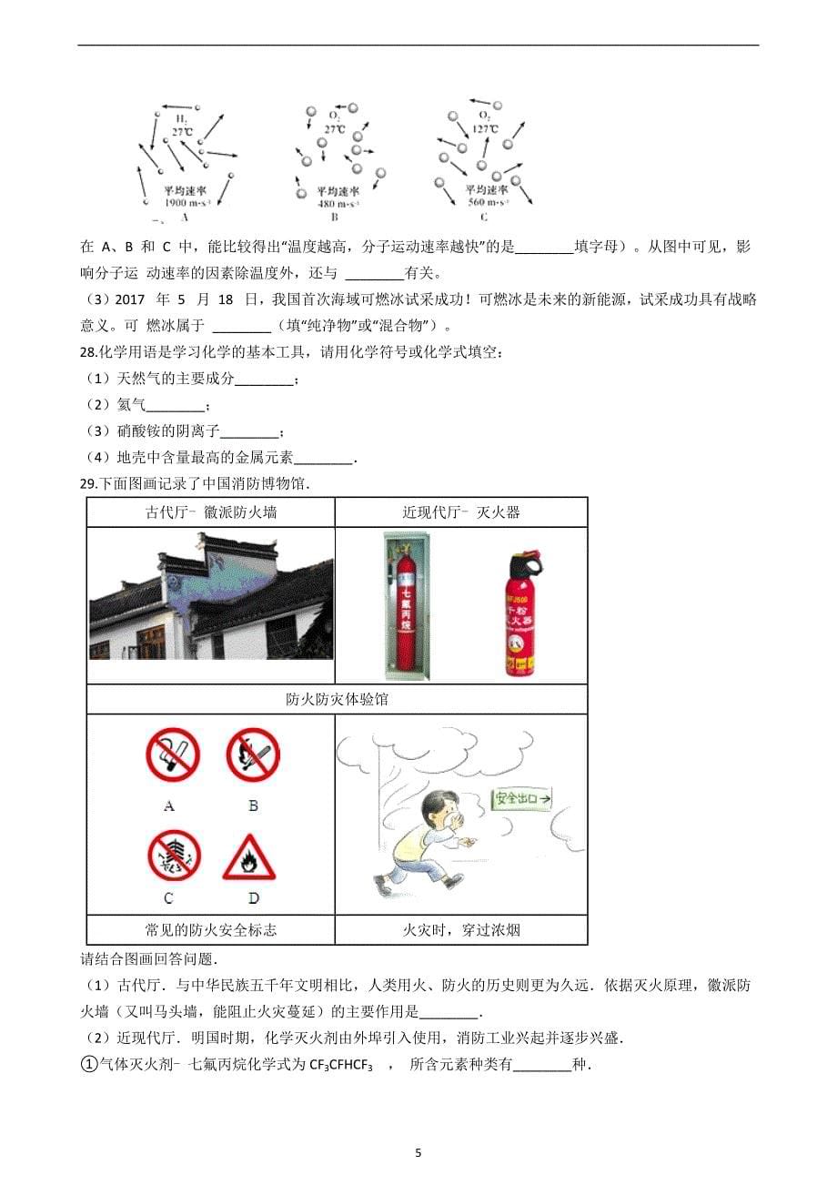 2019年湖南省郴州市中考化学模拟试卷（四）_9916787.docx_第5页