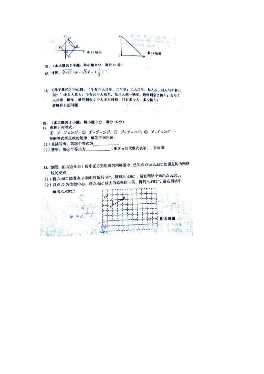 安徽省阜阳六校联考2019年中考数学模拟试题(二)（图片版无答案）_10443424.pdf_第3页