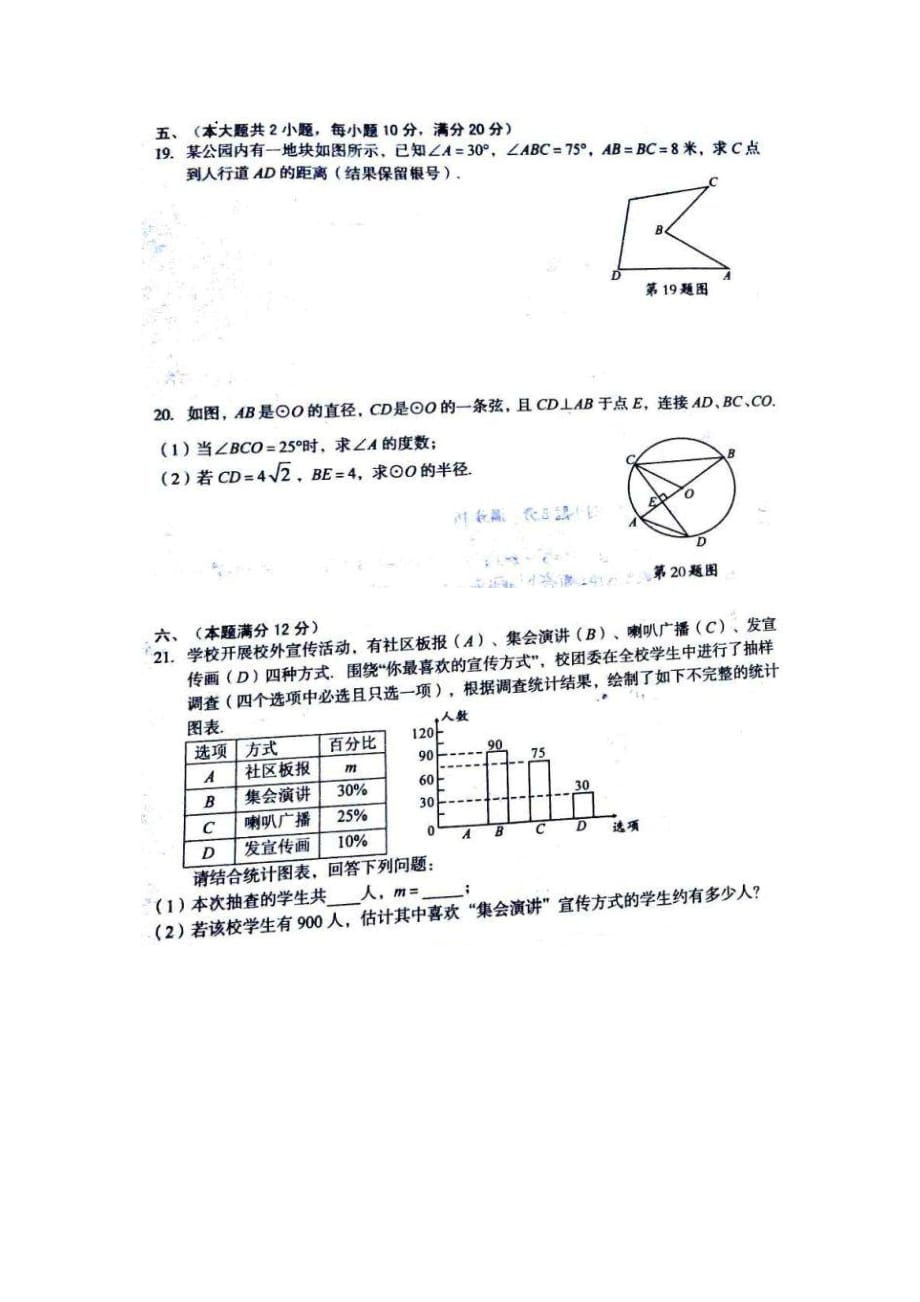 安徽省阜阳六校联考2019年中考数学模拟试题(二)（图片版无答案）_10443424.pdf_第4页