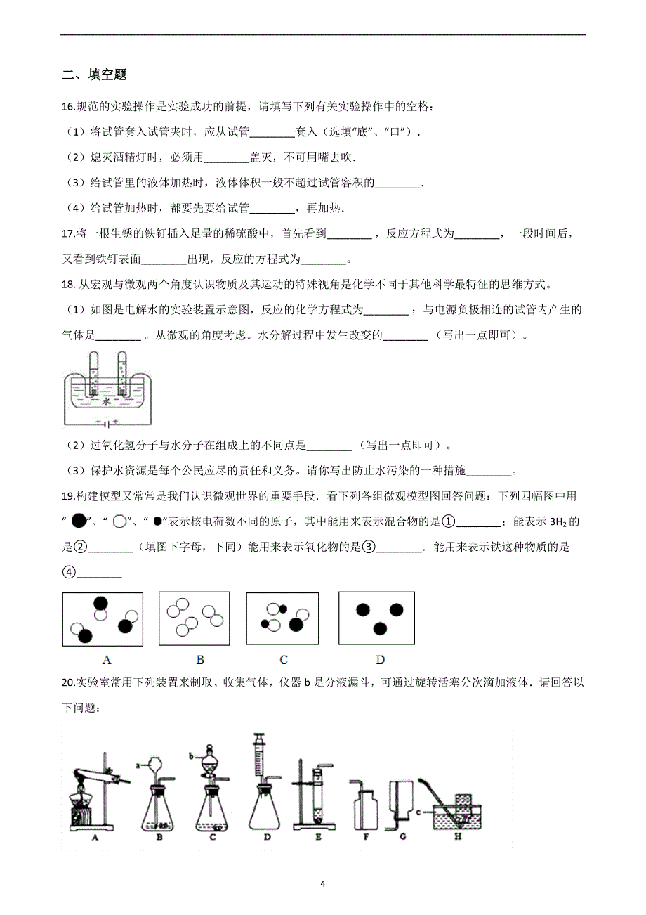 2019年湖南省邵阳市邵东县中考化学仿真试题（二）_10132731.doc_第4页