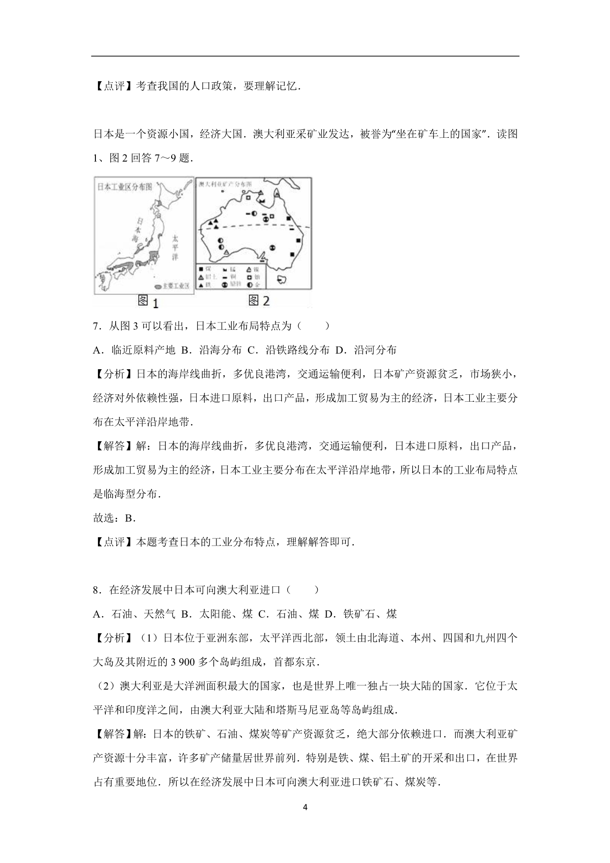 福建省泉州市惠安县2016年中考地理模拟试卷（解析版）_5429614.doc_第4页