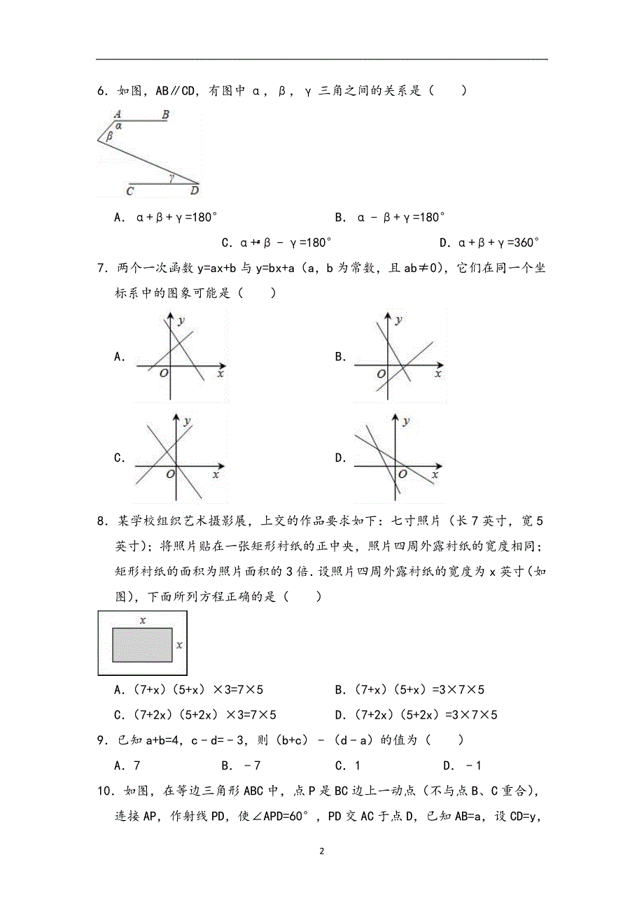 2018年甘肃省中考数学模拟试卷（6月份）（含答案）_9211228.doc_第2页