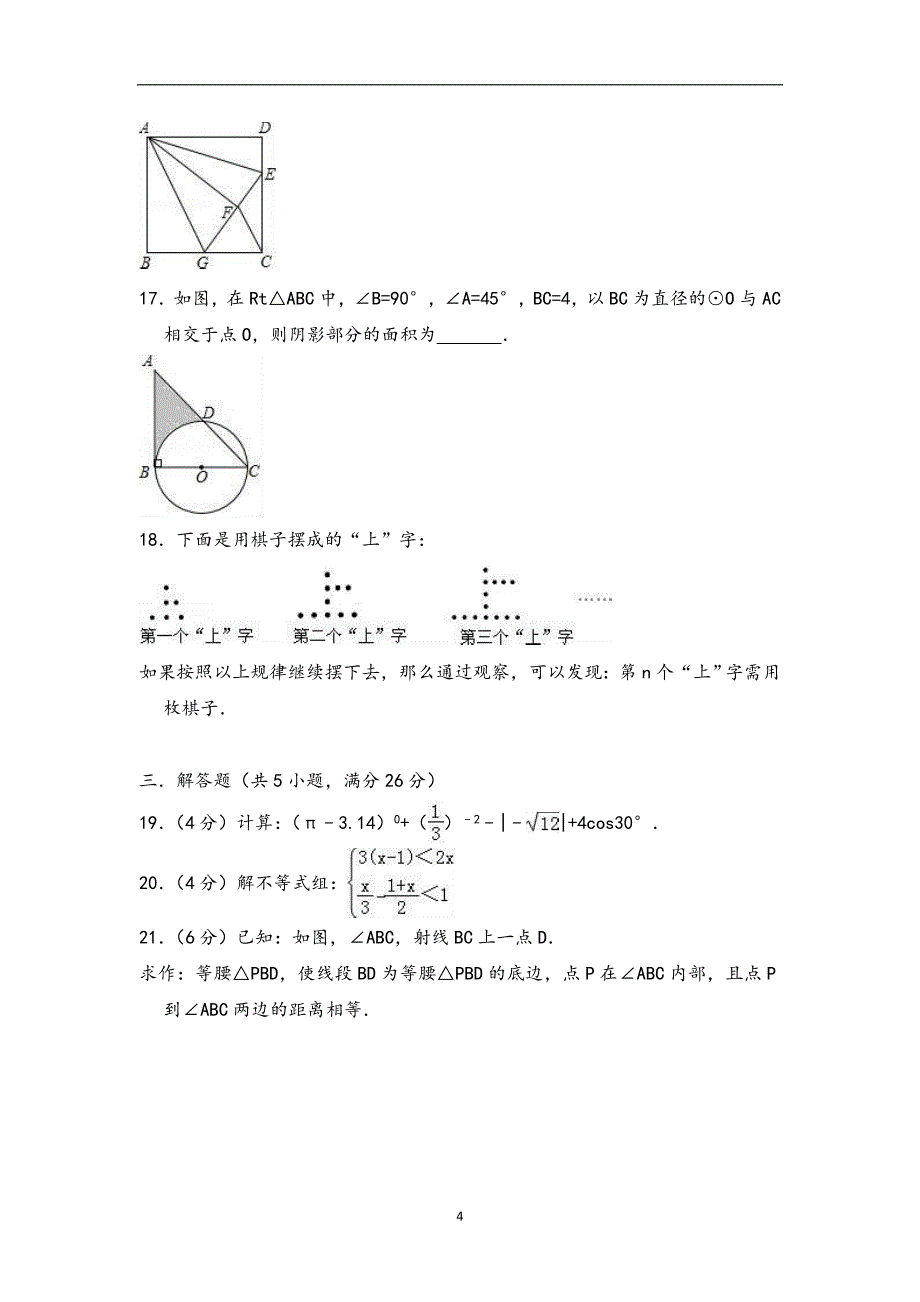 2018年甘肃省中考数学模拟试卷（6月份）（含答案）_9211228.doc_第4页