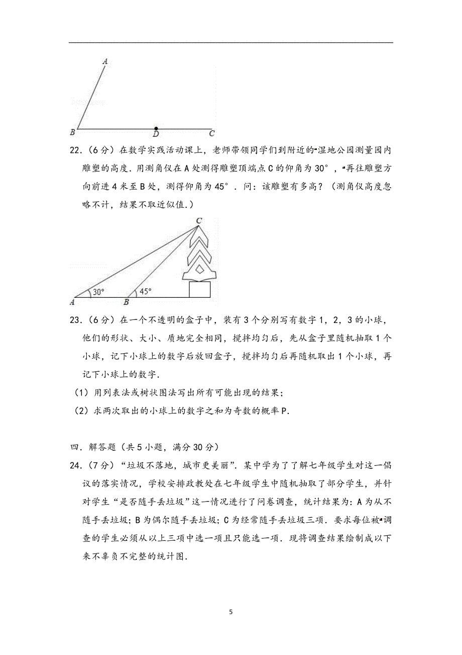 2018年甘肃省中考数学模拟试卷（6月份）（含答案）_9211228.doc_第5页