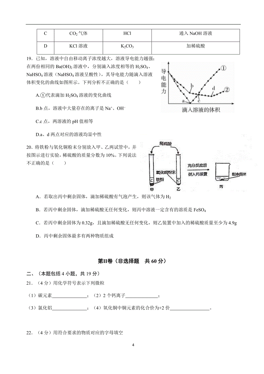 常州外国语学校 2016-2017学年第二学期九年级二模考试（无答案）_7337142.docx_第4页