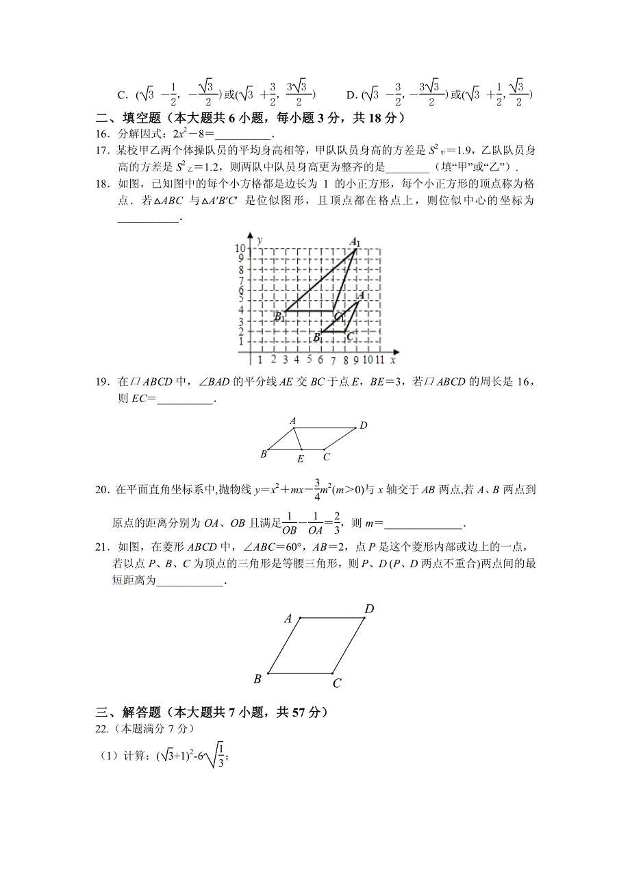 2017年山东省济南市历下区九年级学业水平考试数学第三次模拟考试试题（PDFd版有答案）（2017.05）_6404393.pdf_第3页