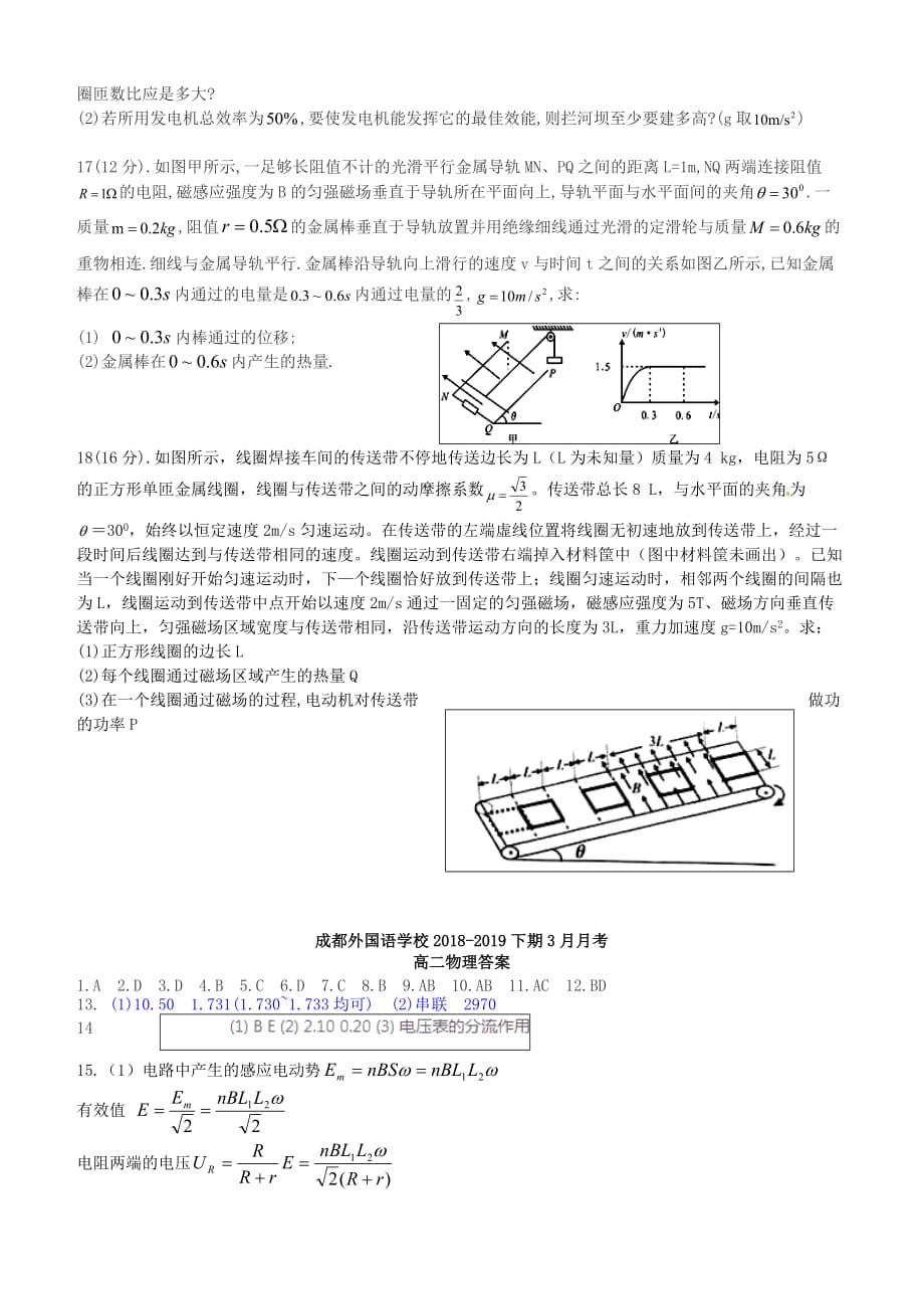 2018-2019学年高二物理下期3月月考 含答案_第4页