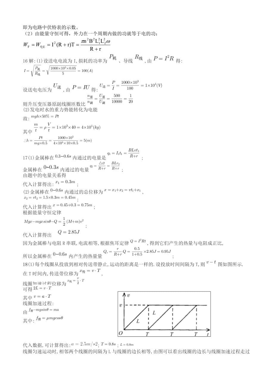 2018-2019学年高二物理下期3月月考 含答案_第5页