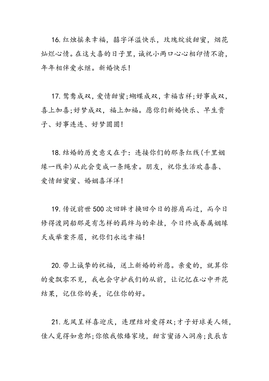 最新祝福新人结婚的祝福语-范文精品_第4页