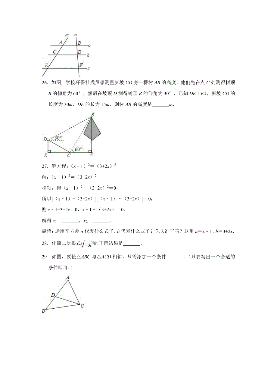 2018-2019学年四川省英才学校九年级（上）期末数学模拟试卷（PDF版）_9624361.pdf_第4页