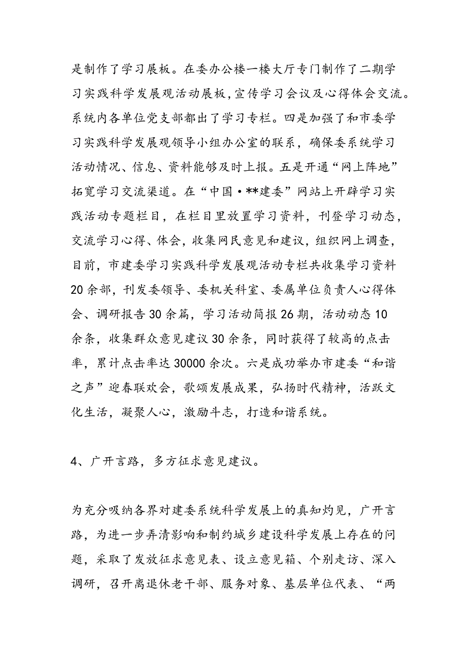 最新市建委科学发展观活动工作总结-范文精品_第4页