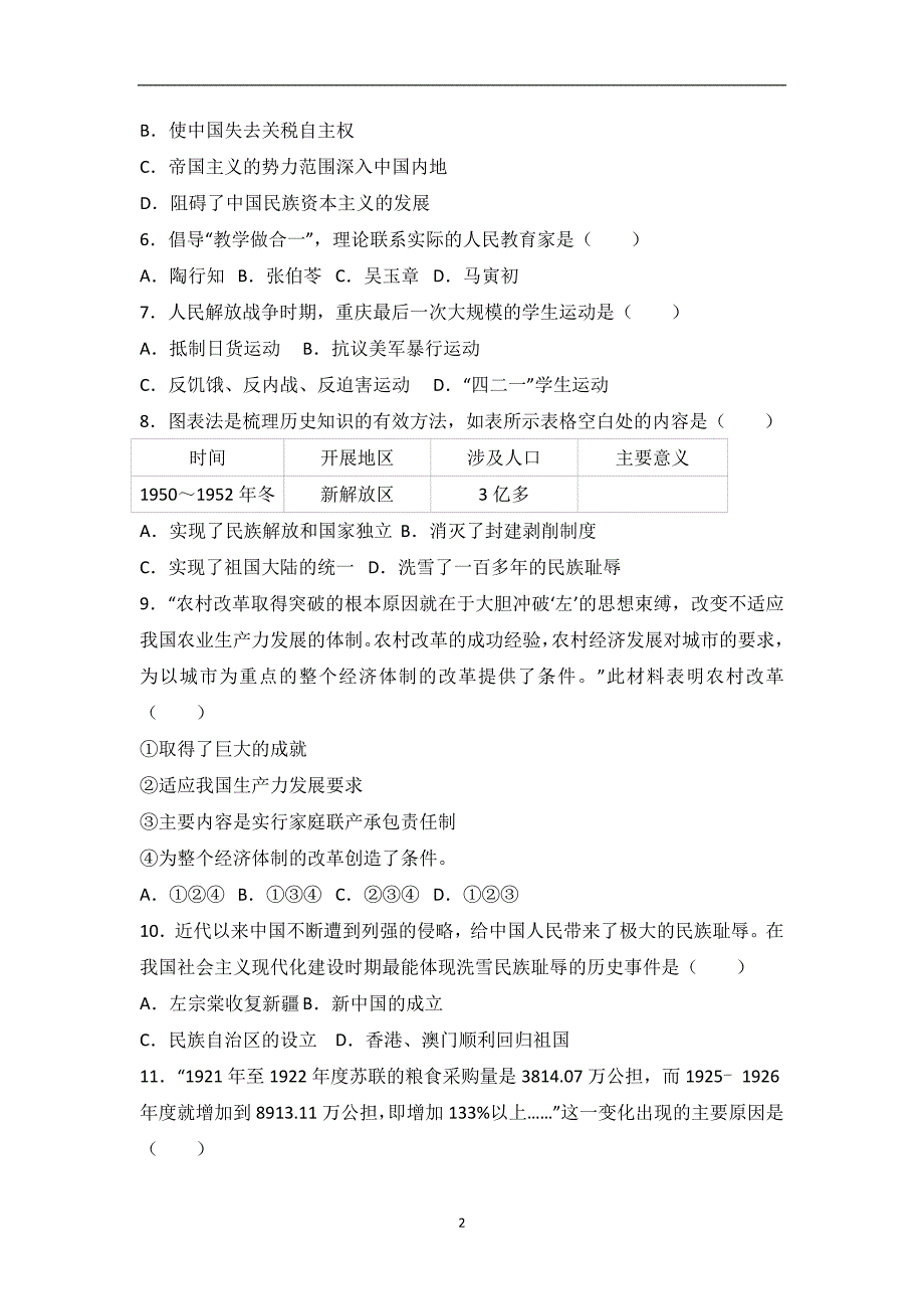 2017年重庆市巴蜀中学中考历史二模试卷（解析版）_6440796.doc_第2页