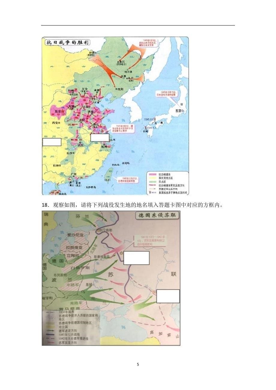 2017年重庆市巴蜀中学中考历史二模试卷（解析版）_6440796.doc_第5页