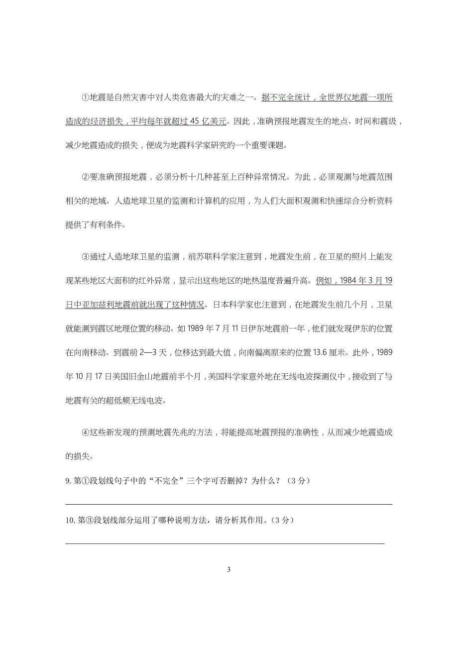 2019年湖南省株洲中考语文模拟试卷（二）_10362440.docx_第3页
