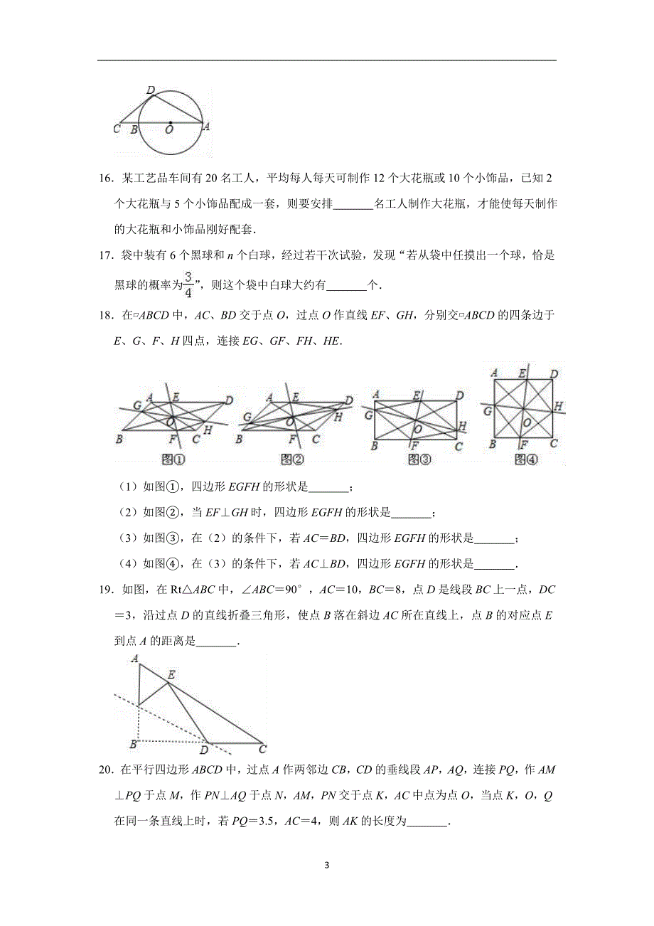 2019年黑龙江省哈尔滨十七中中考数学一模试卷（解析版）_10153091.doc_第3页