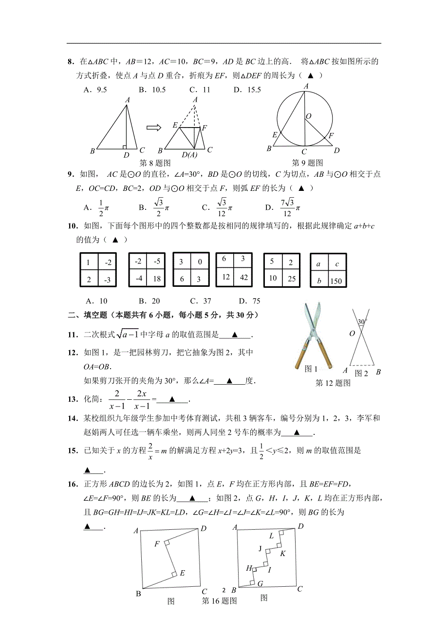 p浙江省临海市2018中考二模数学试题_10005263.docx_第2页