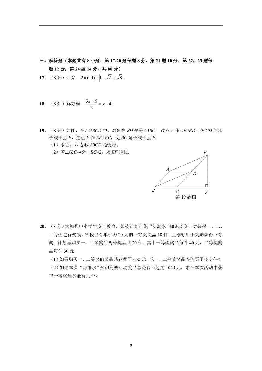 p浙江省临海市2018中考二模数学试题_10005263.docx_第3页