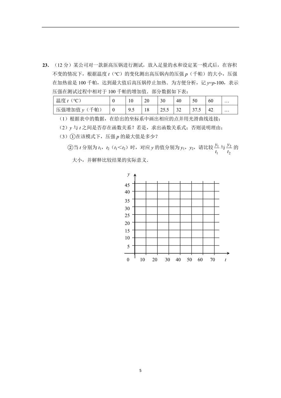 p浙江省临海市2018中考二模数学试题_10005263.docx_第5页