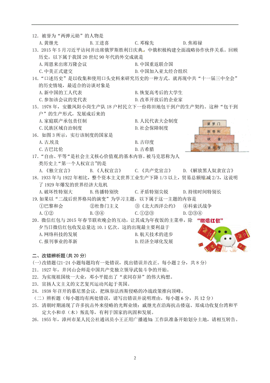 福建省漳州市2015年中考历史试题（word版含答案）_4448979.doc_第2页