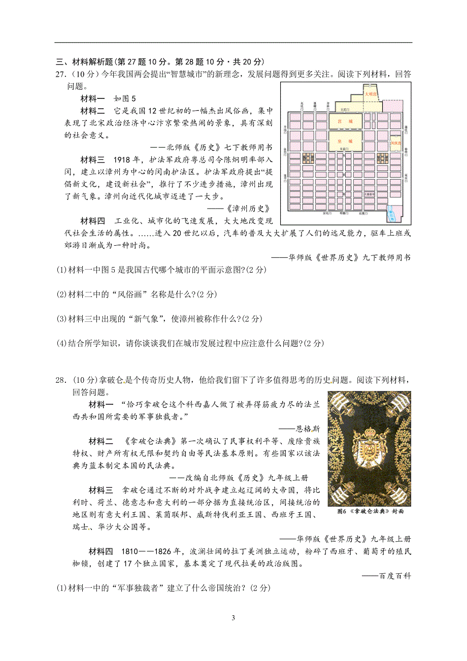 福建省漳州市2015年中考历史试题（word版含答案）_4448979.doc_第3页