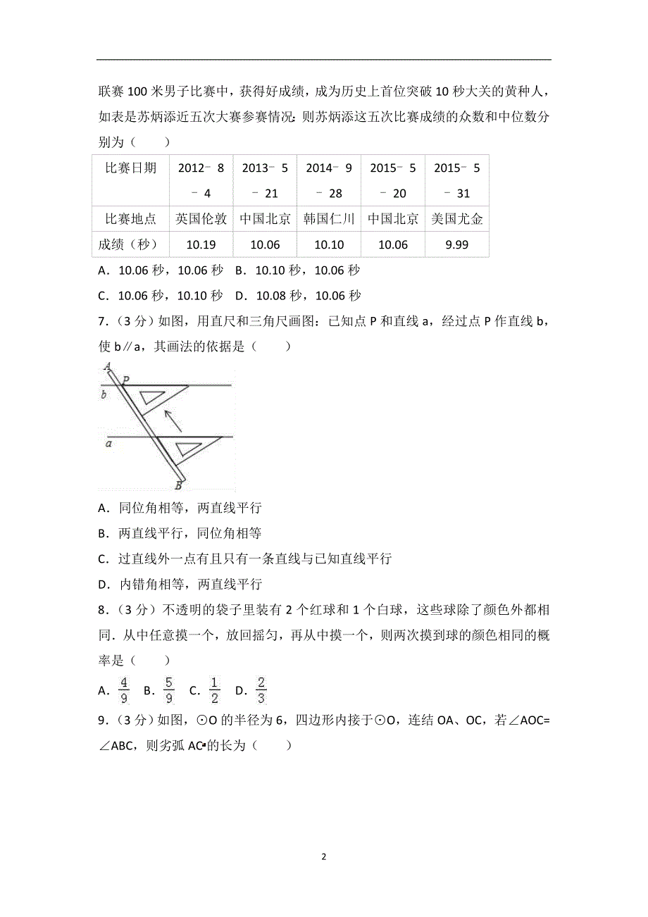 2018年广西南宁市中考数学全真模拟试卷（一）（解析）_7761555.doc_第2页