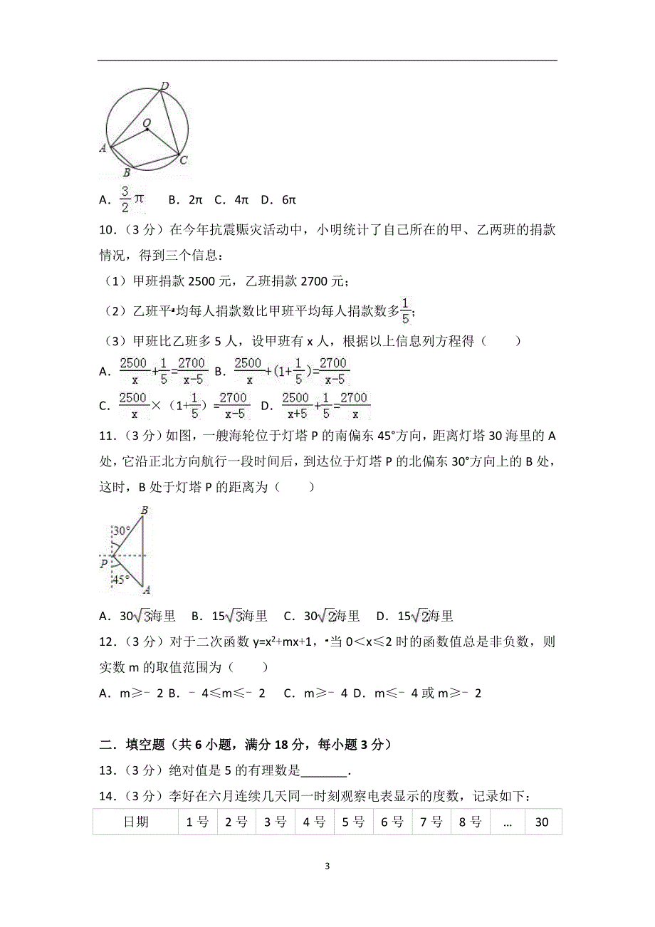 2018年广西南宁市中考数学全真模拟试卷（一）（解析）_7761555.doc_第3页