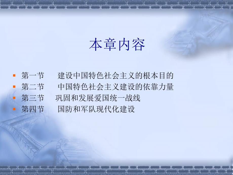 毛概第十一章.ppt_第4页