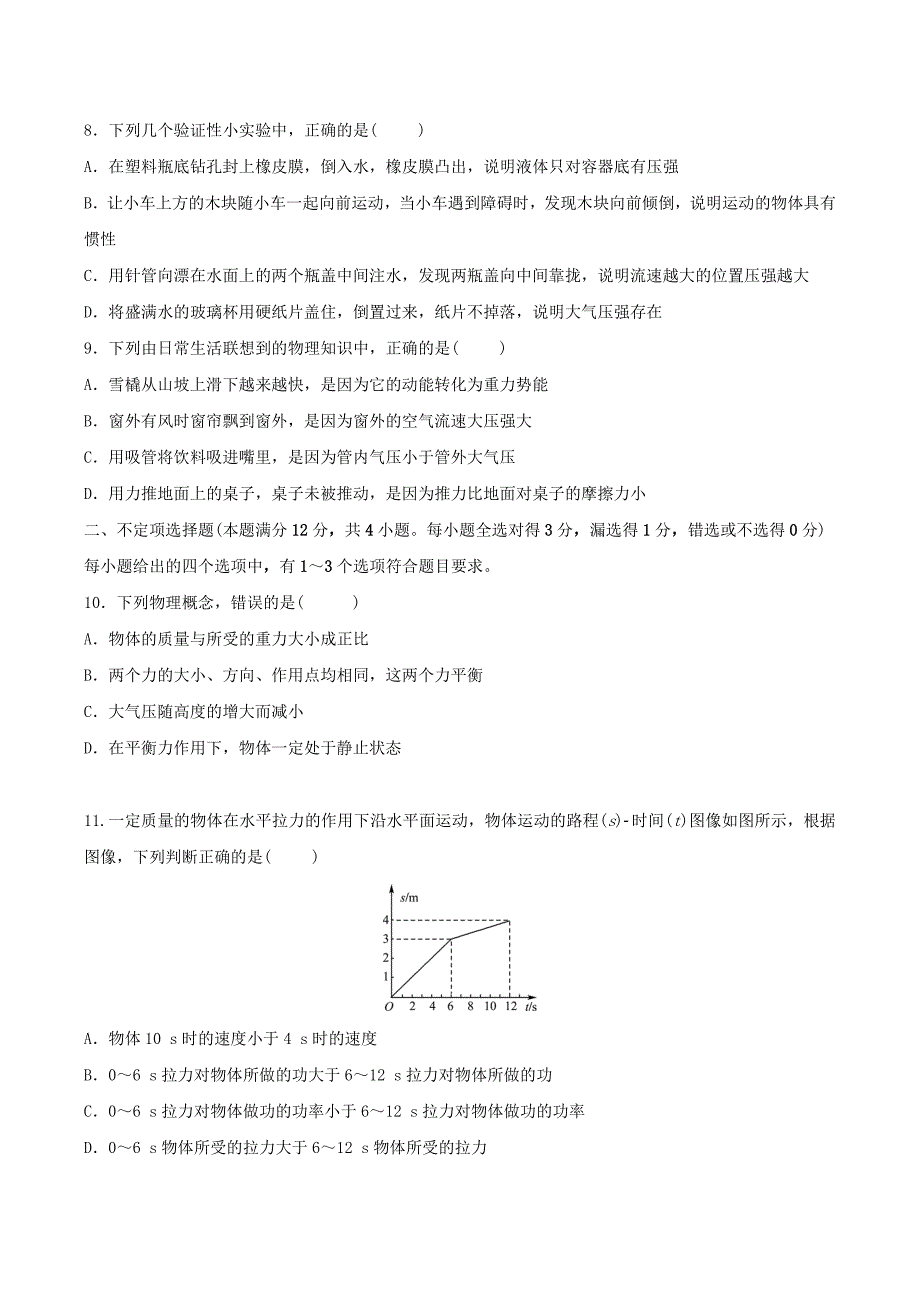 山东省青岛市2019年初中物理学业水平考试阶段检测卷（二）含答案_第2页