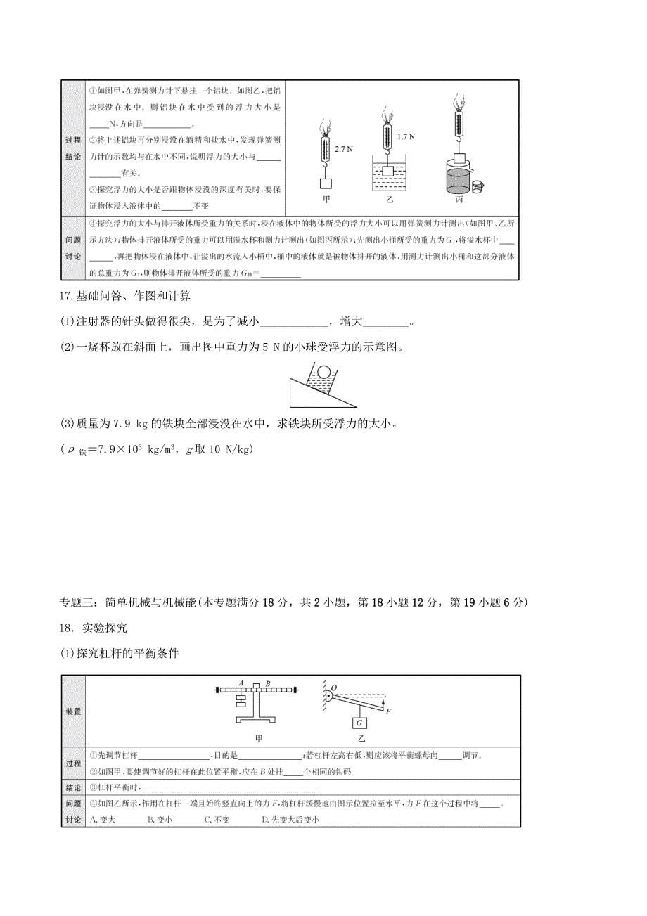 山东省青岛市2019年初中物理学业水平考试阶段检测卷（二）含答案_第5页