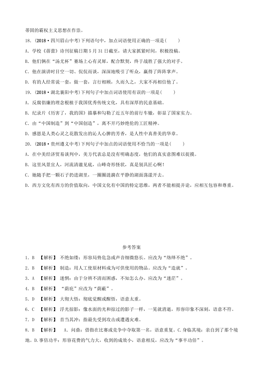 最新中考语文专题复习：词汇课时1习题A_第4页