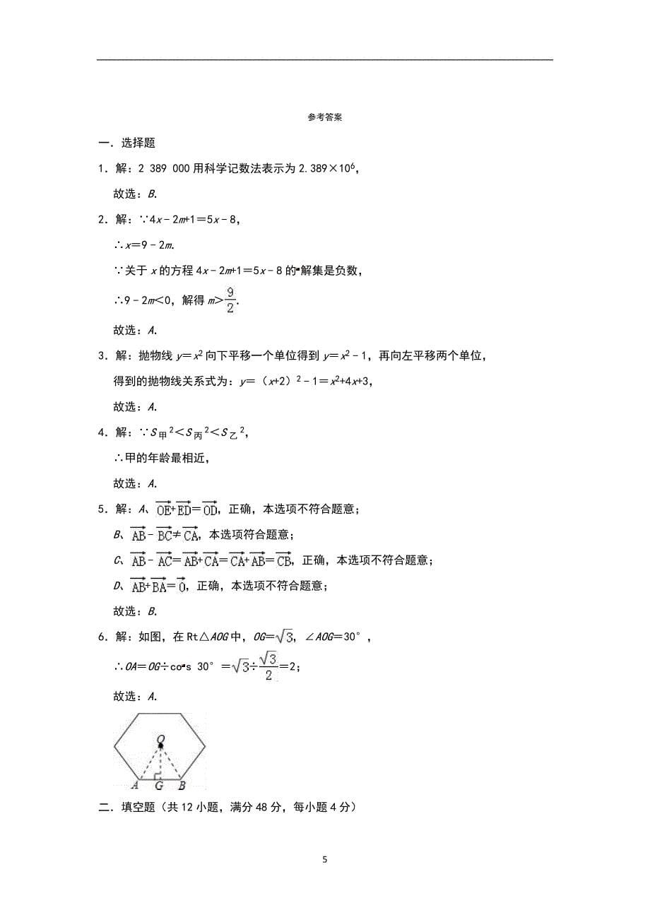 2019年上海市九年级中考第三次诊断性检测数学测试题（解析版）_10373500.doc_第5页