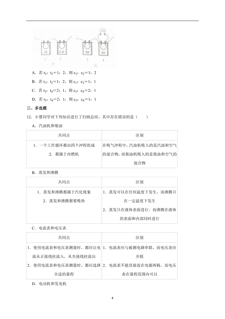 2019年山东省日照市中考物理模拟试卷（一）（解析版）_10098091.doc_第4页