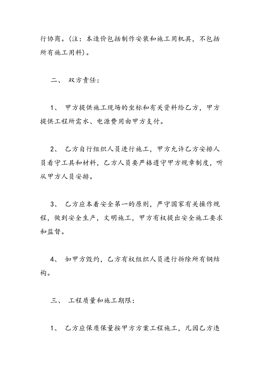 最新建设工程承包合同范本-范文精品_第2页