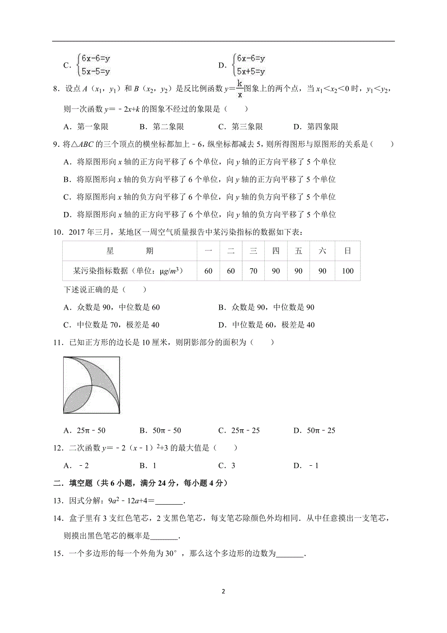 2019年山东省日照五莲县高泽镇初级中学中考数学二模试卷（解析版）_10431421.doc_第2页