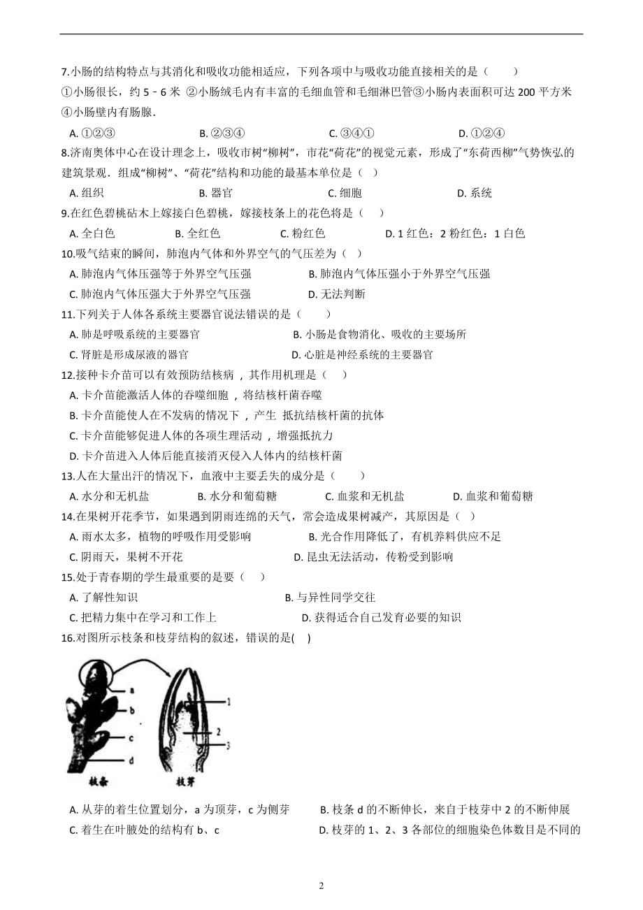 2019年山东省菏泽市九年级学业水平考试生物模拟试卷（二）_10024737.docx_第2页