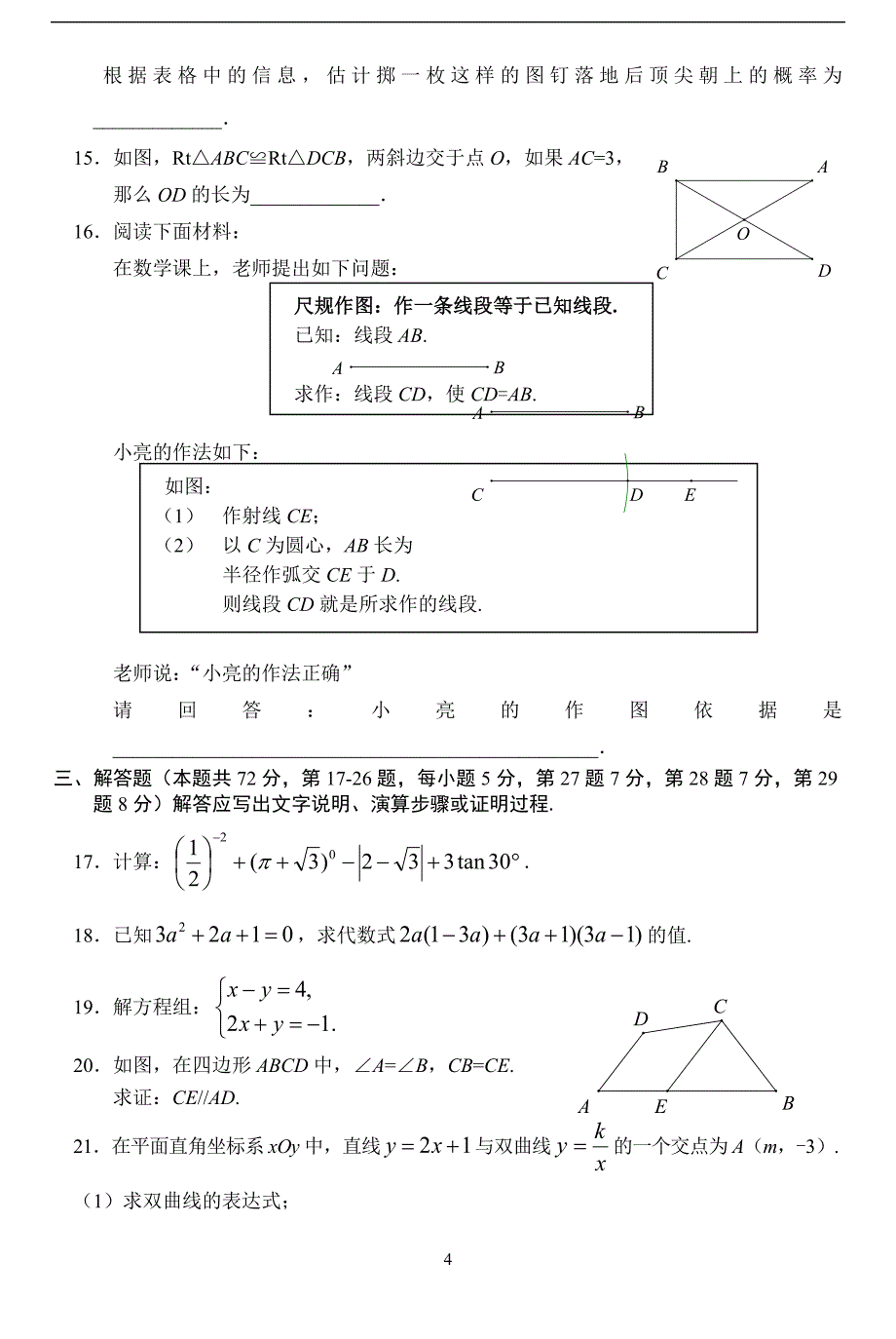 北京市通州区2017年九年级数学二模试题（无答案）_6390782.doc_第4页