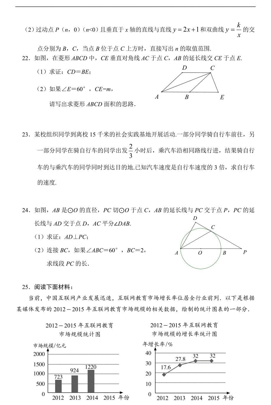 北京市通州区2017年九年级数学二模试题（无答案）_6390782.doc_第5页