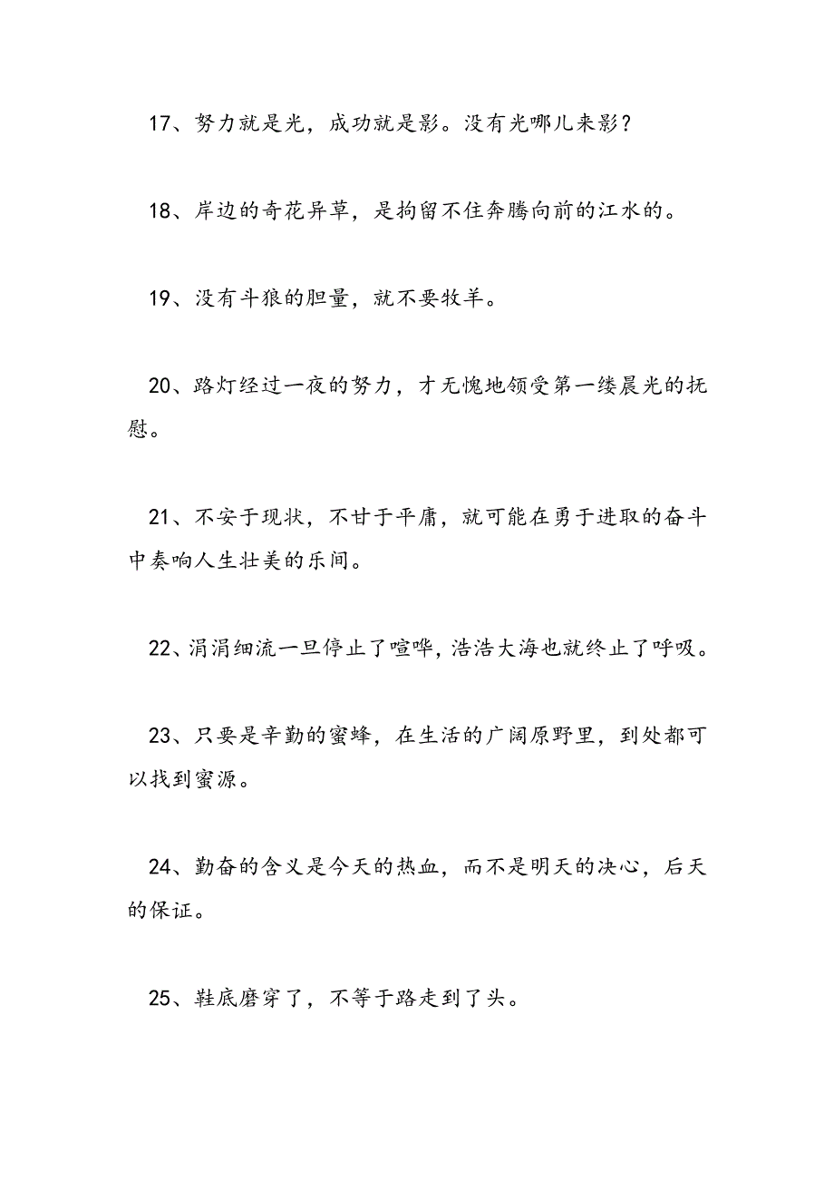 最新班主任励志寄语100条-范文精品_第3页