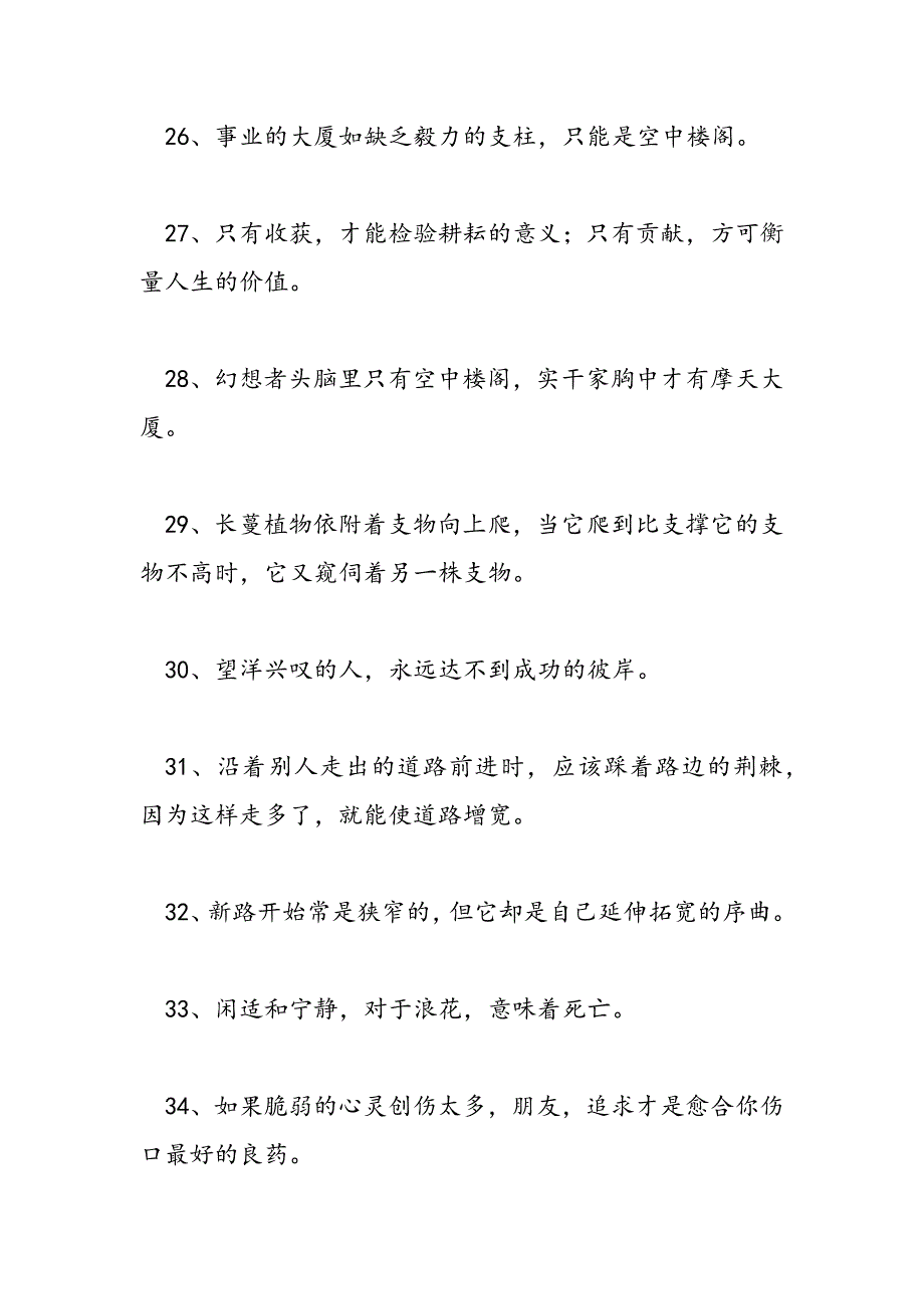 最新班主任励志寄语100条-范文精品_第4页