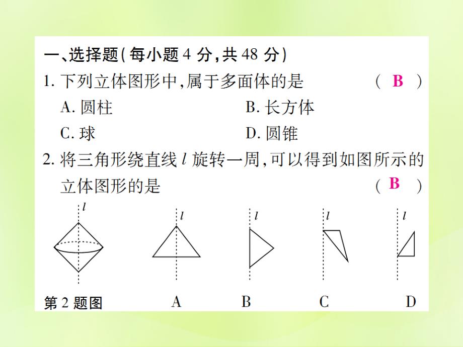 2018年秋七年级数学上册 第四章《几何图形初步》单元检测题课件 （新版）新人教版_第2页