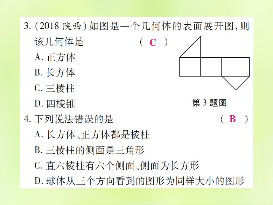 2018年秋七年级数学上册 第四章《几何图形初步》单元检测题课件 （新版）新人教版_第3页