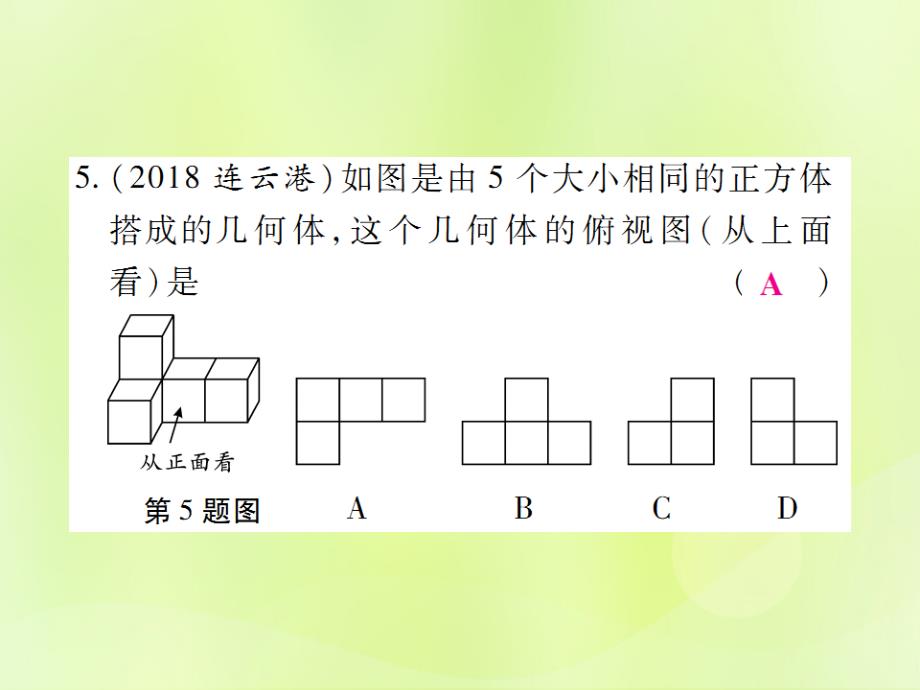 2018年秋七年级数学上册 第四章《几何图形初步》单元检测题课件 （新版）新人教版_第4页