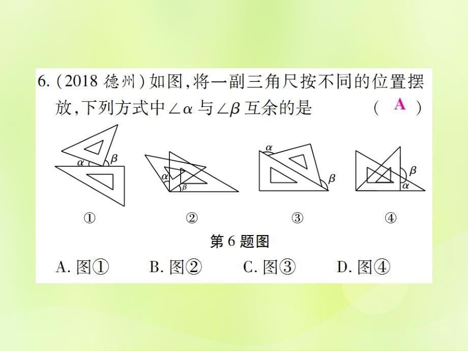 2018年秋七年级数学上册 第四章《几何图形初步》单元检测题课件 （新版）新人教版_第5页